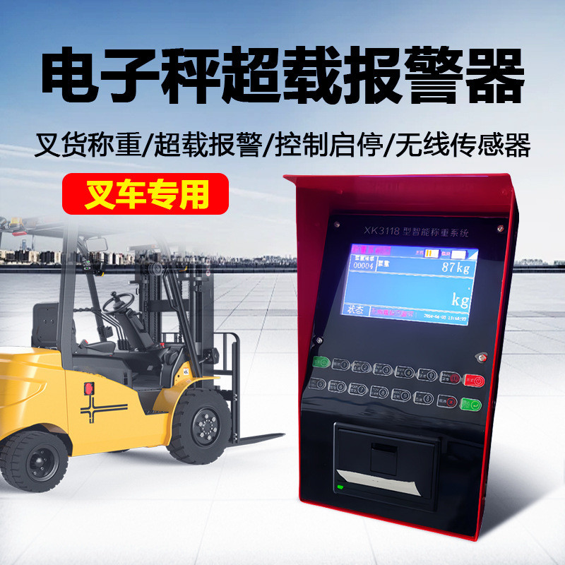 叉车电子秤超载报警器叉货称重无线传感累积载重与次数超大显示器