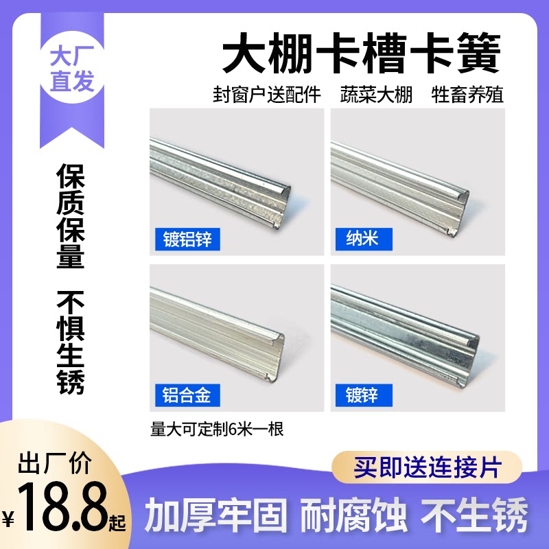 大棚卡槽卡簧配件防锈养殖种植压膜槽封窗户塑料布压条耐腐蚀卡扣