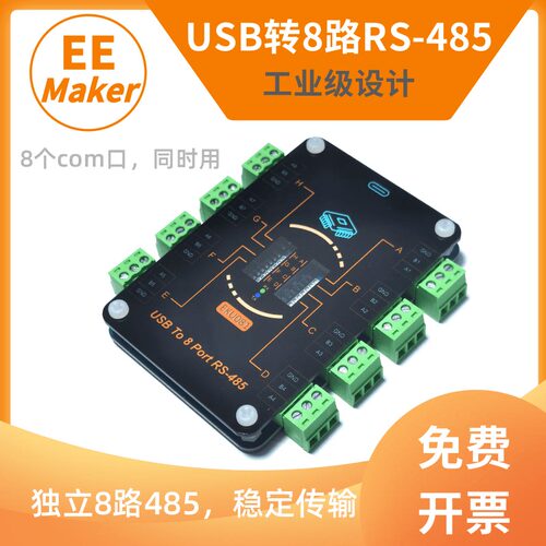 USB转8路RS485/TypeC转多路485串口转换器/CH348扩展模块EKU081