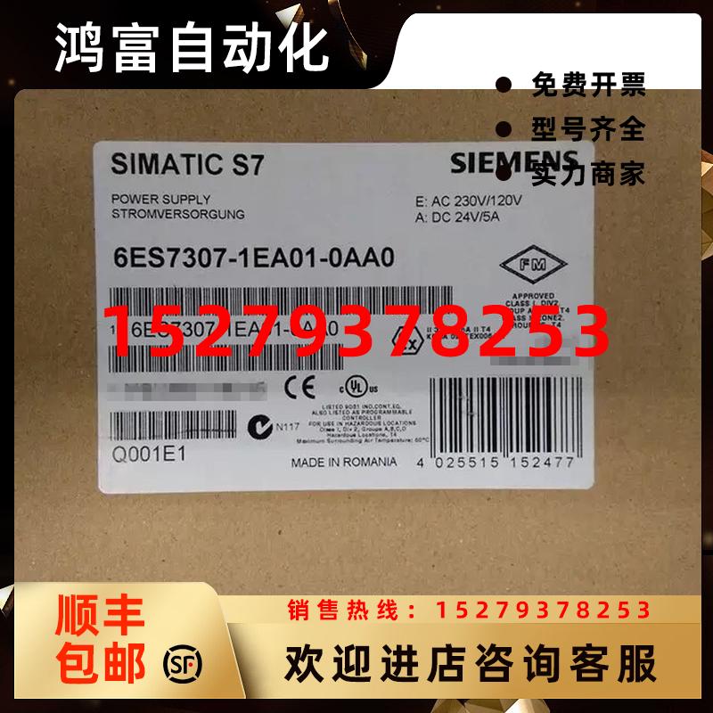 议价西门子6ES7307-1EA01-0AA0电源模块6ES7307-1KA02-0AA0