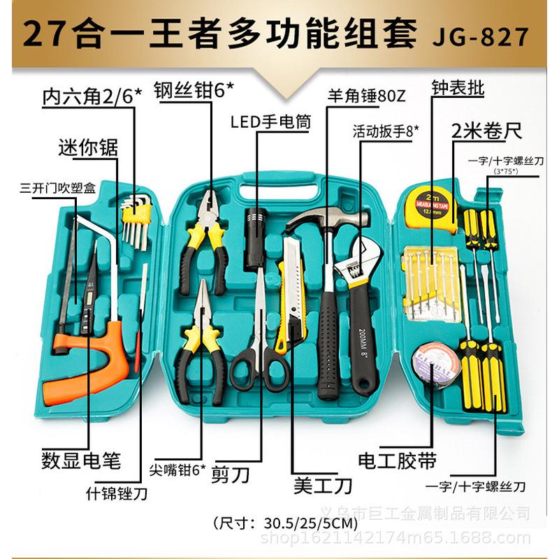 厂家批发五金工具套装家用小维修礼品套装手动工具车载组合锤子