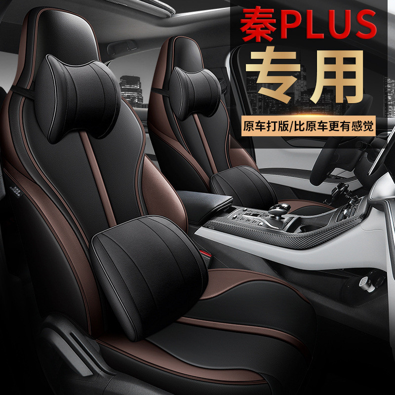 CKJ适用于比亚迪秦PLUS专车专用汽车坐垫套座套座垫运动