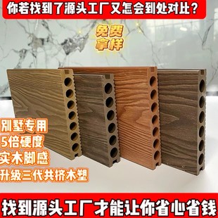 木塑纹家150户外140mm×25毫米30压地板厂方孔六圆孔实心塑木地板