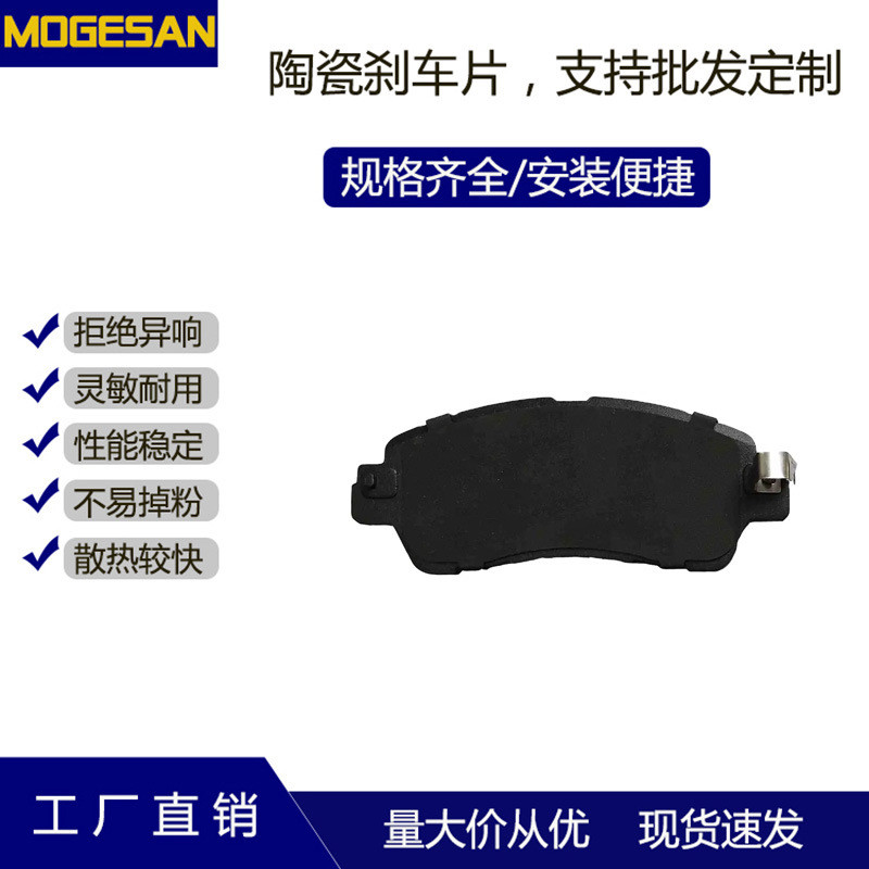 D1852/D2038汽车陶瓷刹车片适用16款雅力士前17款尼桑劲客前
