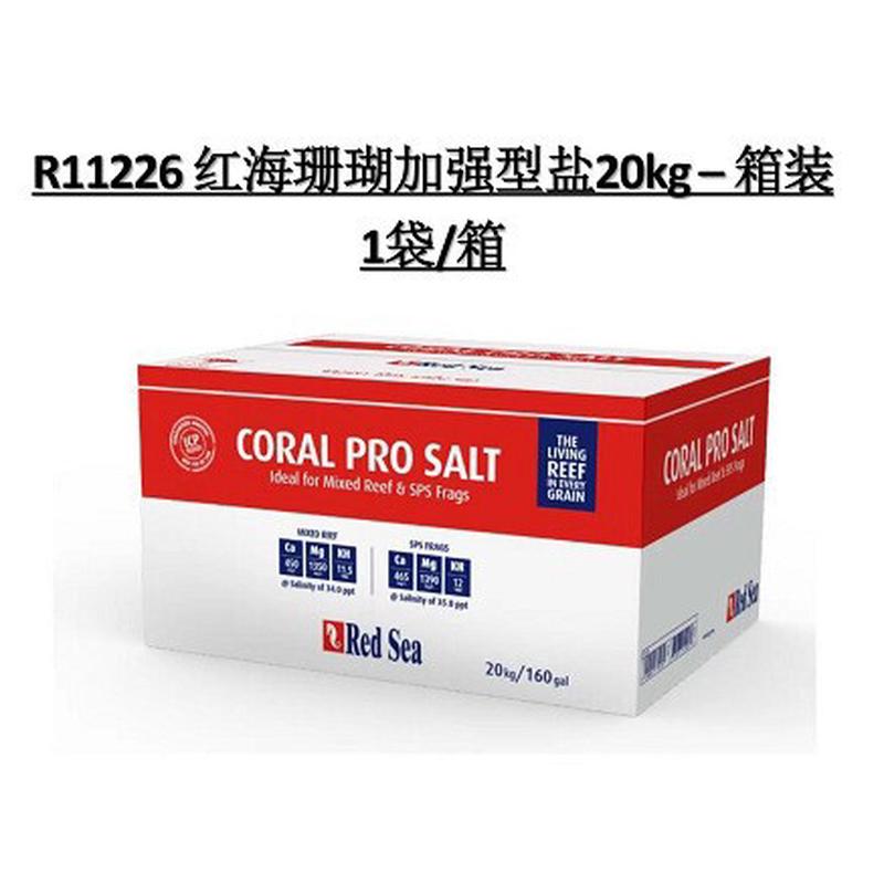 redsea红海加强型珊瑚盐珊瑚盐法红海海盐海水鱼盐海水专用盐