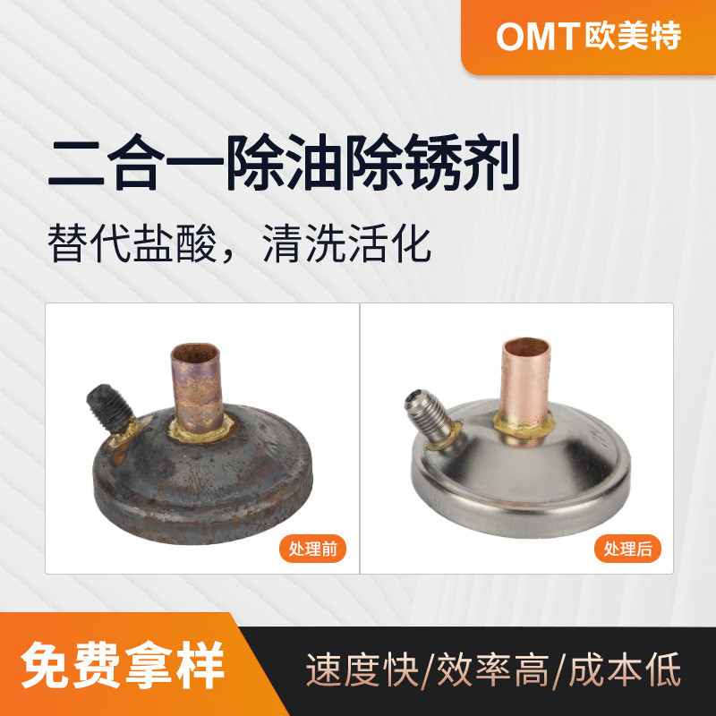 取代酸洗钢铁除锈剂工业钢铁件高效除油除锈二合一环保清洗OY-49C