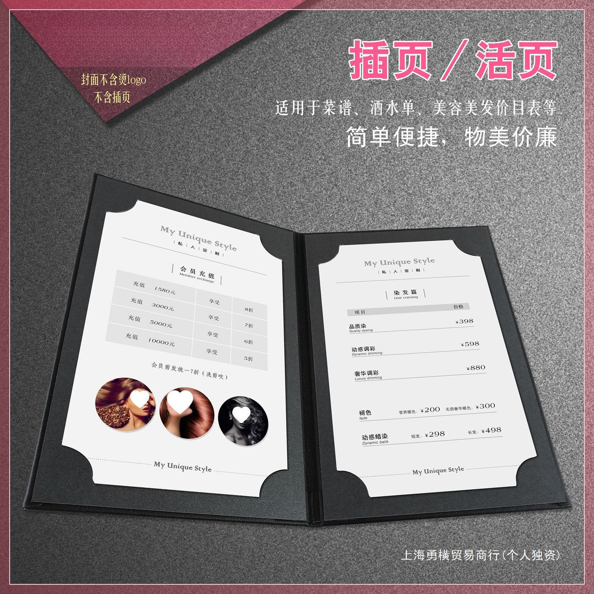 皮面菜谱ktv酒水单设价目表现做制作美容美发计手册茶水单换活页