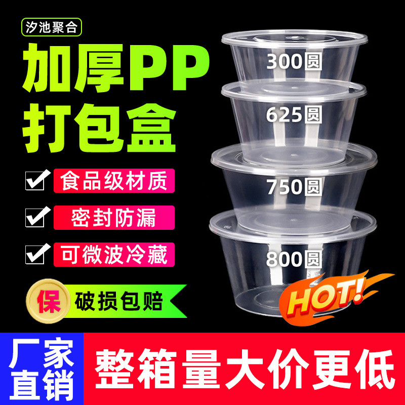 汐池625圆形一次性餐盒塑料打包盒加厚透明外卖饭盒快餐便当碗