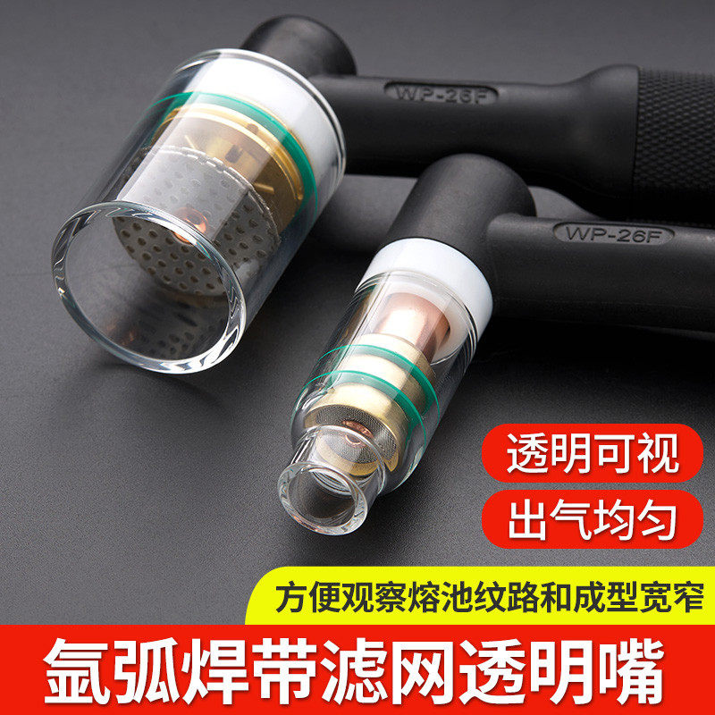 氩弧焊透明瓷嘴过滤网焊机配件大号口径焊钛合金焊枪WP筛网瓷嘴