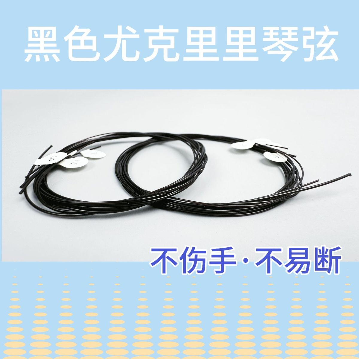 热销尤克里里通用琴弦ukulele弦夏威夷小吉他黑色弦尼龙21寸23寸2