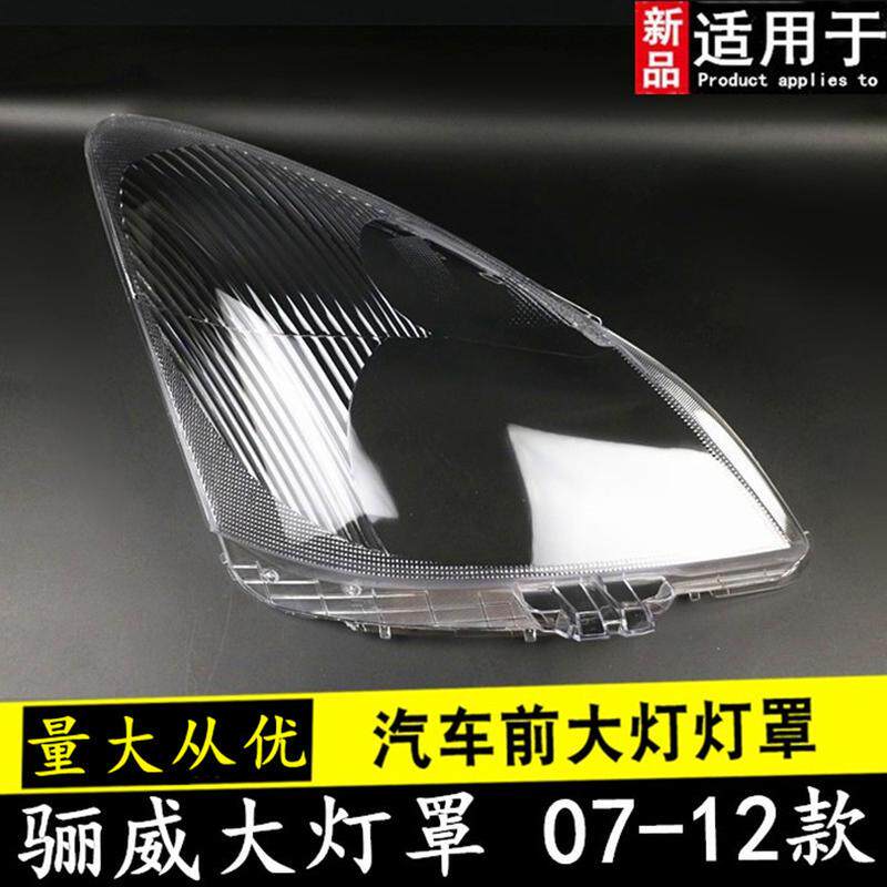 适用于老款骊威前大灯罩07-12款骊威前大灯PC灯罩07老骊威大灯罩
