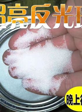 标线路标漆玻璃微珠夜晚超亮油漆反光粉夜间反光白色反光粉