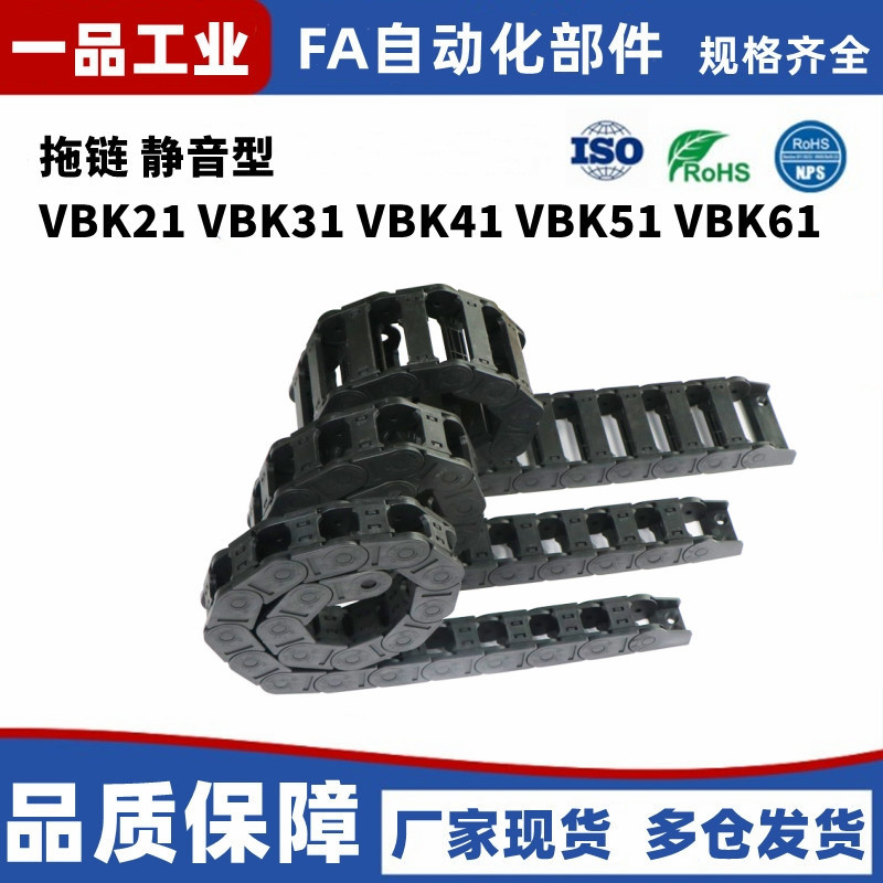 国产拖链 静音型 VBK21 VBK31 VBK41 VBK51 VBK61