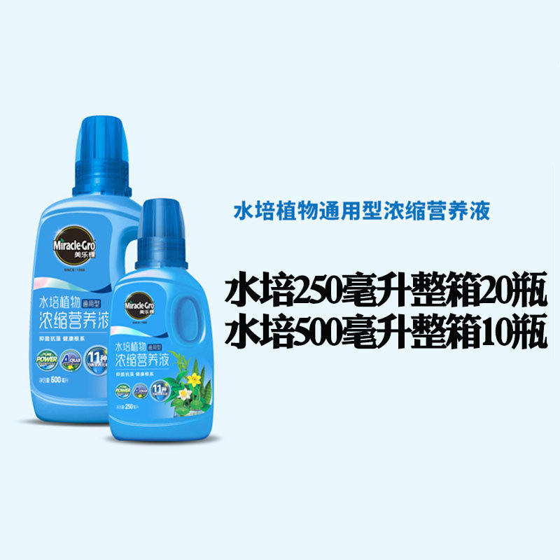 美乐棵水培型浓缩营养液花卉盆栽绿植液体肥料整箱批发