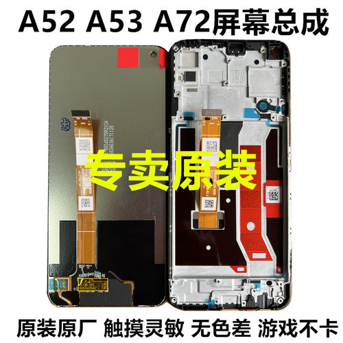 适用OPPOA72 A53原装屏幕总成a52手机触摸液晶显示内外屏一体带框