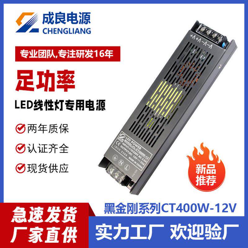 黑金刚电源线性灯带变压器110v220v转dc400w无闪频广告灯箱led