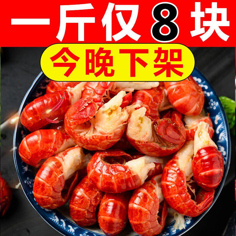 新日期特大号新鲜小龙虾虾尾冷冻无冰龙虾尾巴整箱1斤5斤烧烤食材
