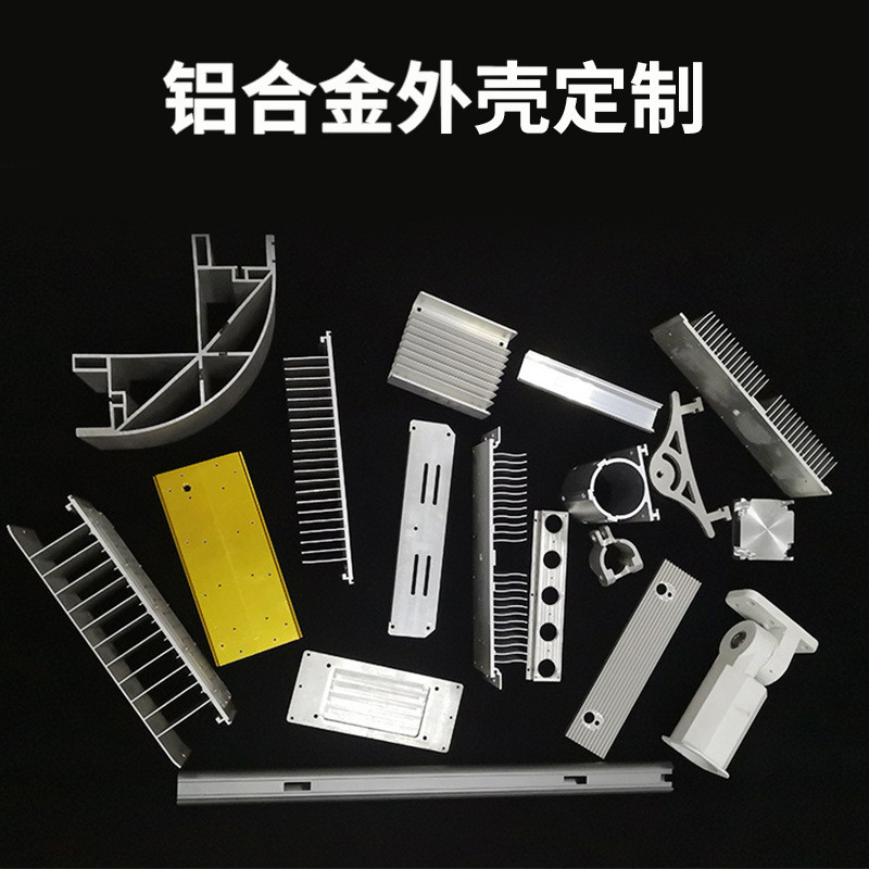 工业铝型材外壳铝合金外壳定制开模多功能来样加工外壳来图电机
