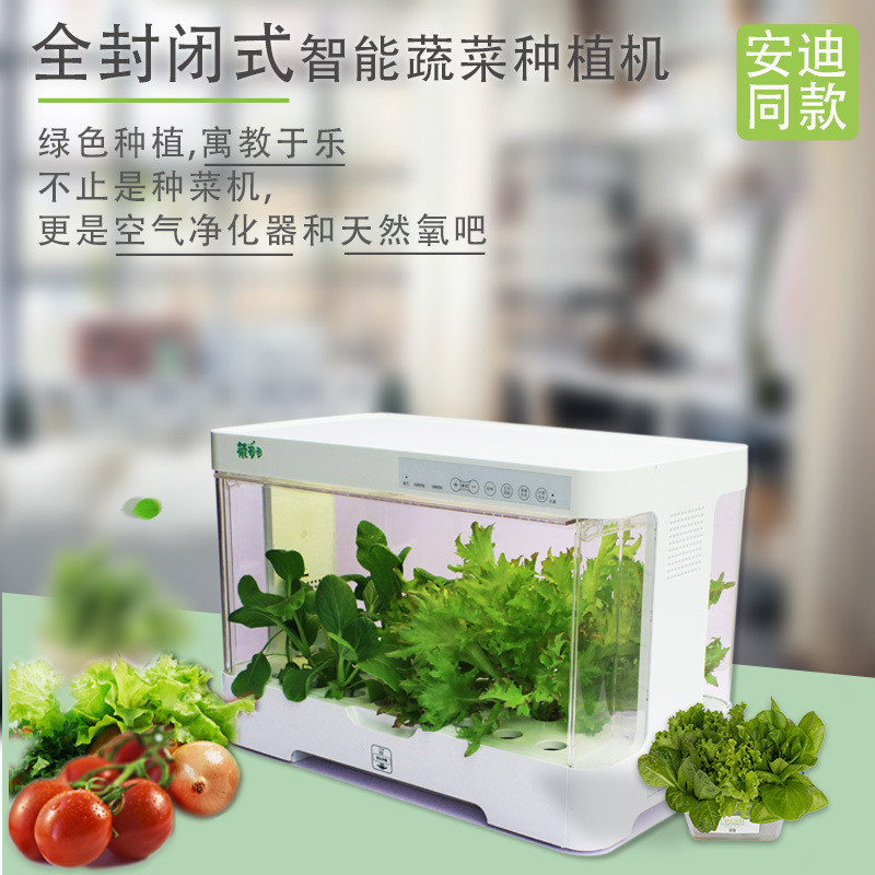 热销全封闭菜多多欢乐颂安迪水培设备智能家庭室内无土栽培蔬菜种