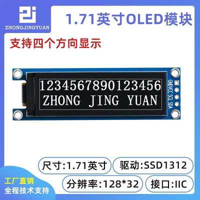 1.71寸OLED显示屏1.71显示屏12832OLED液晶屏串口屏SSD1312驱动