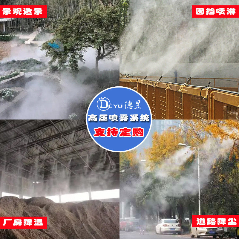 直销高压雾微加湿机园林景观造雾机智能微雾系统降温降尘装置