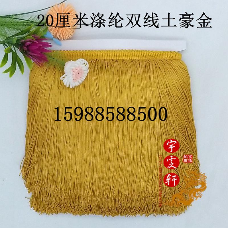 舞台新款服装辅料加密流苏花边涤纶拉丁舞双线排须20cm