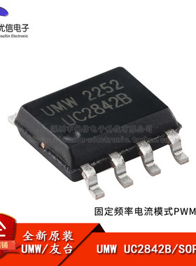 原装正品 UMW UC2842B SOP-8 高性能电流模式PWM控制器芯片