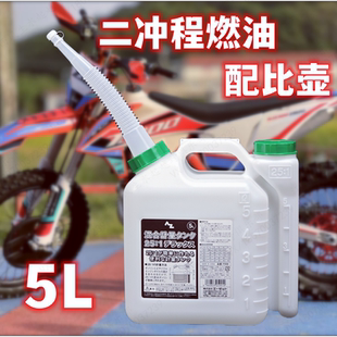 混合油桶 5L大容量二冲程机油对比油壶 兑油 开喜机油配比壶 恒舰