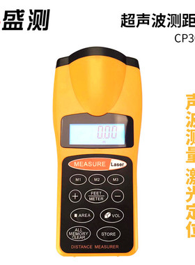 盛测厂家直销便携式超声波测距仪电子尺装修好帮手CP3007