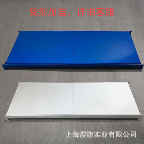 煜旗轻型仓储货架加层板货架配件层板配件横梁材料中型拆装金属