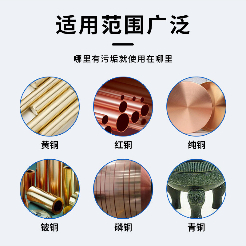 铜氧化物清洗剂黄铜红铜除锈翻新剂铜焊斑紫铜抛光液除黑皮清洗剂