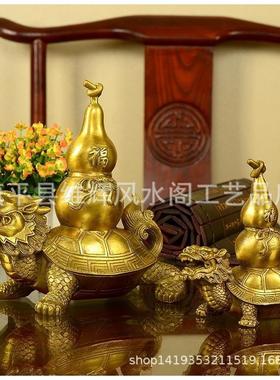 黄铜龙龟葫芦摆件铜葫芦小头龟龙头龟家居店铺装饰工艺礼品摆设