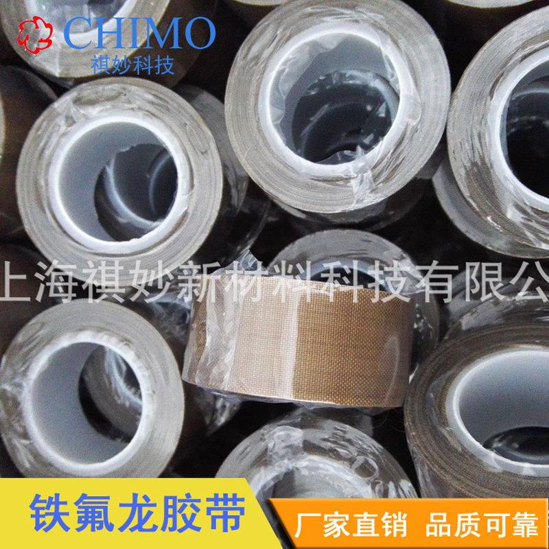 祺妙厂家供应铁氟龙超薄膜胶带铁氟龙胶带电工胶带耐高温胶带