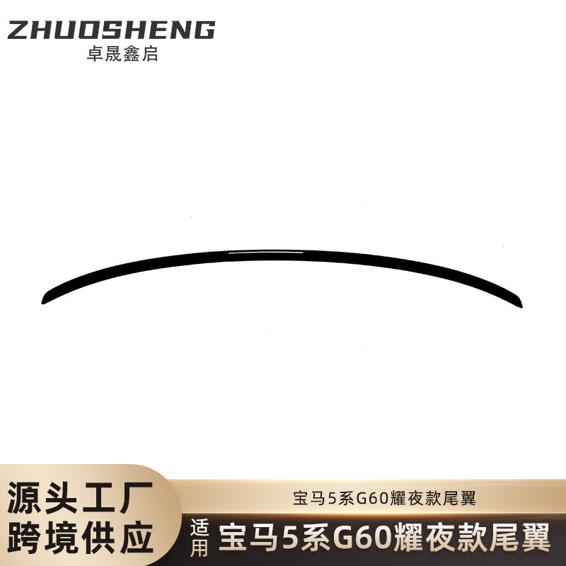 适用于24款宝马5系i5尾翼G60改耀夜款小尾翼碳纹后扰流定风翼
