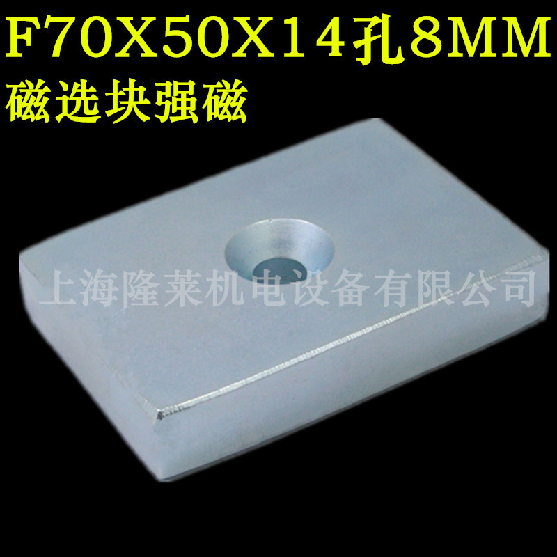 磁选块强磁钕铁硼强力打捞磁铁吸铁石方形F70x50x14mm
