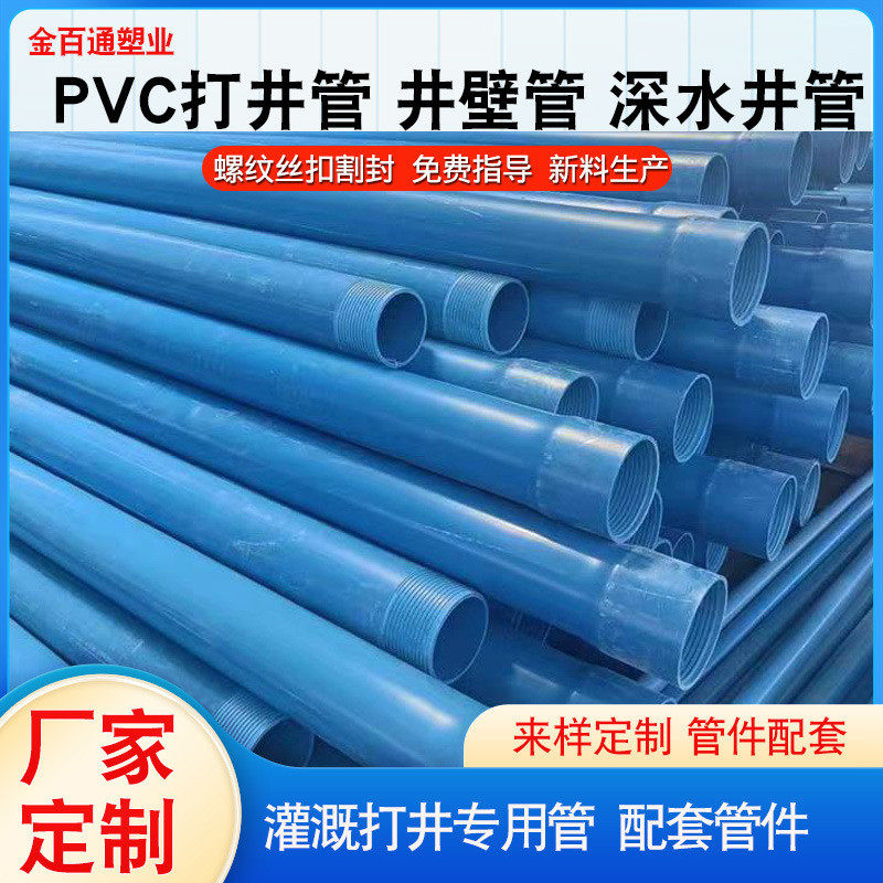 pvc管渗透塑料深水井专用管井壁扩口管套管pvc-m螺纹割缝打井管