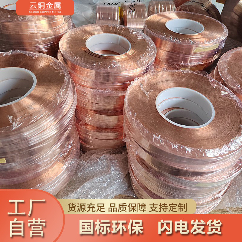t2铜皮铜带超薄0.01-2.0mm紫铜箔0.05紫铜皮c1100软态退火紫紫