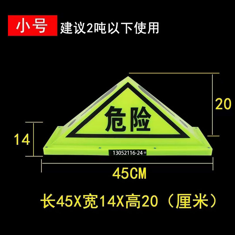 油罐车危险品三角灯强磁顶灯危险品标志牌三角警示灯荧光灯标志灯