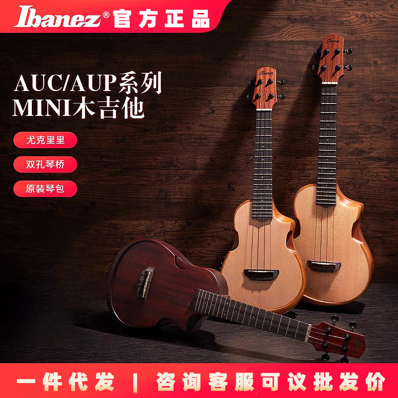 Ibanez依班娜AUP10N古典尼龙原声木吉他迷你旅行便携原木色