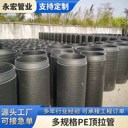 pe顶拉管柔性密封式拉顶管等径替换管拖拉管批发