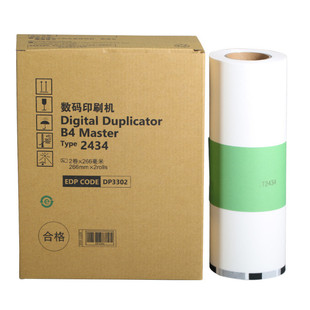 热销文仪dd2434c理光纸适用版dd2434cdd2434版纸蜡纸