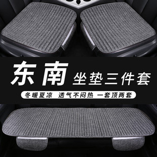 东南DX5汽车坐垫DX3 通用座套 DX7星跃A5翼舞夏季 凉垫单片座垫四季