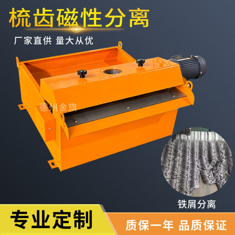 不锈钢梳齿磁性分离器冷却液污水强磁分离器磨床胶辊磁性分离器