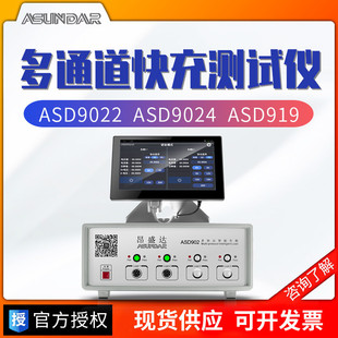 PD快充仪 昂盛达ASD90229024智能快充负载仪ASD906AQC