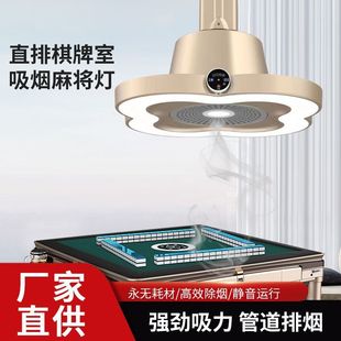 麻将机吸烟灯棋牌室升降吊灯空气净化器直排式茶楼智能新风排烟灯