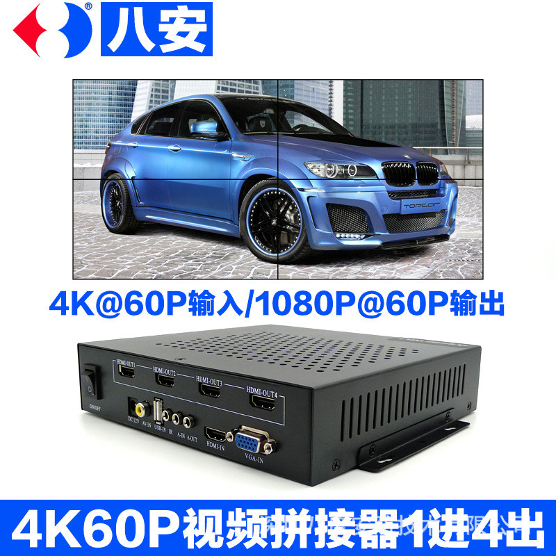 热销图像处理安4k60p视频拼接器液晶电视墙屏幕分割器1进4出点对