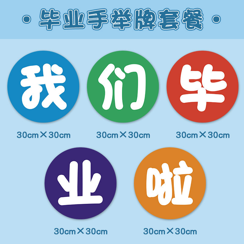 我们毕业啦小学生幼儿园初中手拿kt板典礼拍照道具手举牌氛围装饰