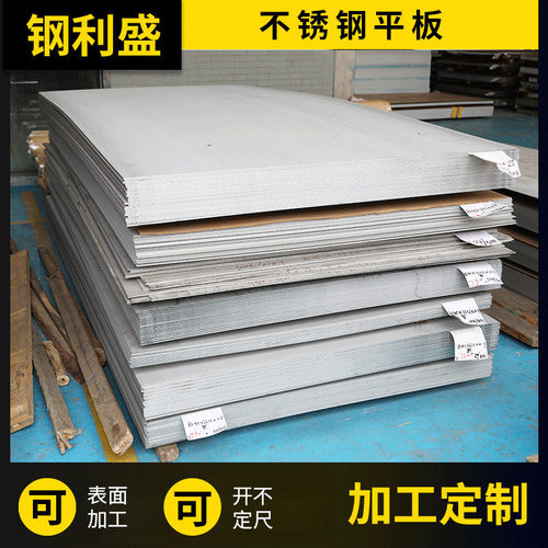 不锈钢工业板316/201钢板镜面拉丝不锈钢板材冷轧热轧304不锈钢板