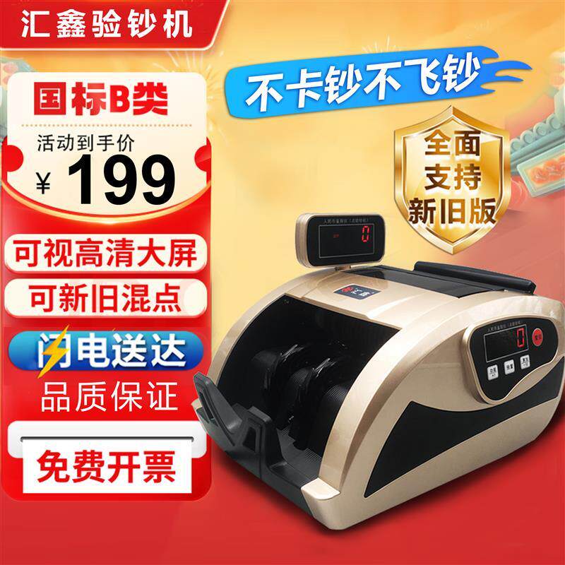 新版验钞机银行专用人民币智能点钞机小型办公商用家用充电款便携