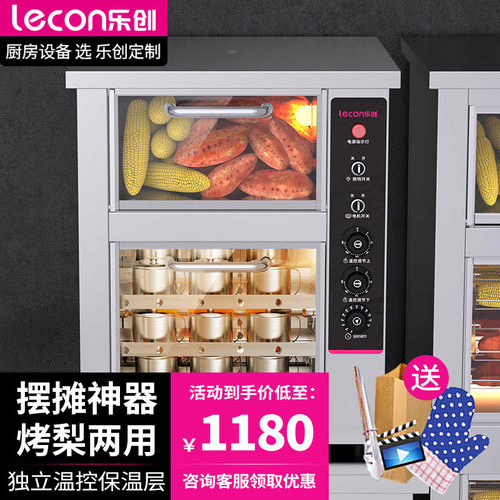 乐创夜市摆摊烤地瓜机全自动烤红薯机游乐园景区商用电热玉米烤箱